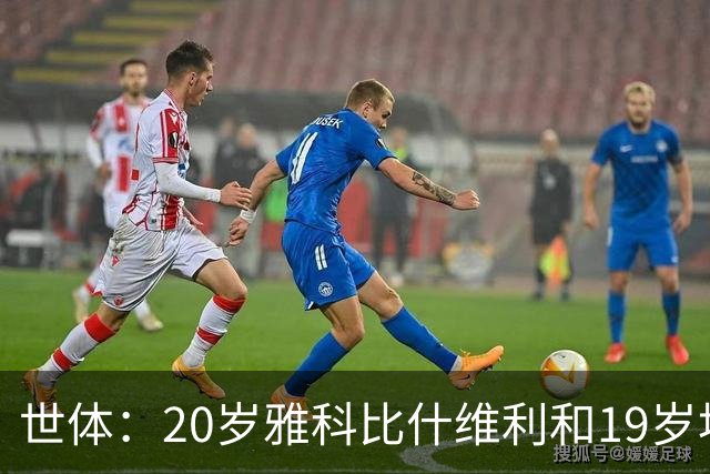 世体：20岁雅科比什维利和19岁埃德·阿勒将争夺巴萨第三门将位置