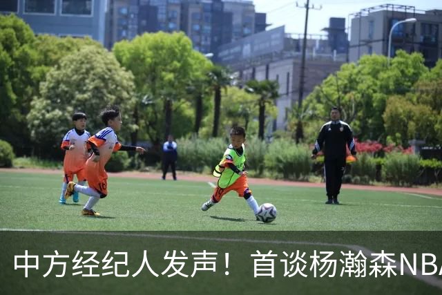 中方经纪人发声！首谈杨瀚森NBA生存现状，球迷拿易建联对比！