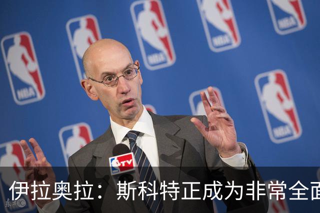 伊拉奥拉：斯科特正成为非常全面的球员——22岁中场引切尔西曼联争抢，伯恩茅斯已拒绝报价