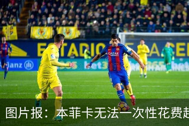 图片报：本菲卡无法一次性花费超2000万签帕利尼亚，可能先租后买