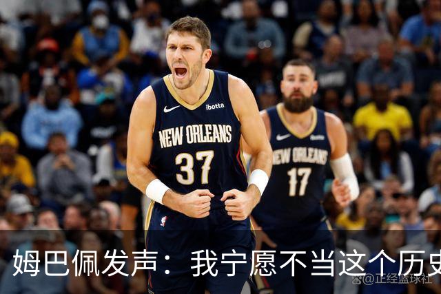 姆巴佩发声：我宁愿不当这个历史射手王，而是去参加明天的决赛