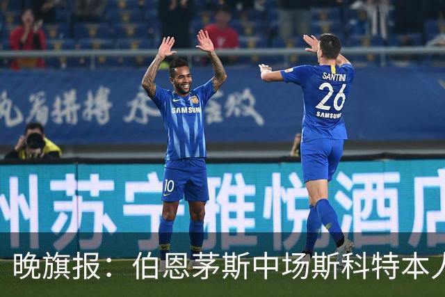 晚旗报：伯恩茅斯中场斯科特本人有意加盟切尔西