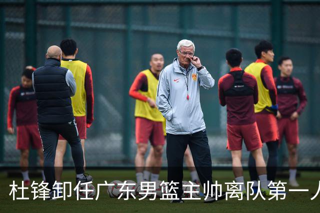 杜锋卸任广东男篮主帅离队第一人？曝杜润旺顶薪加盟南京同曦